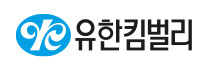 유한킴벌리